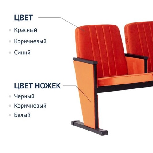 Секция театральная, трехместная